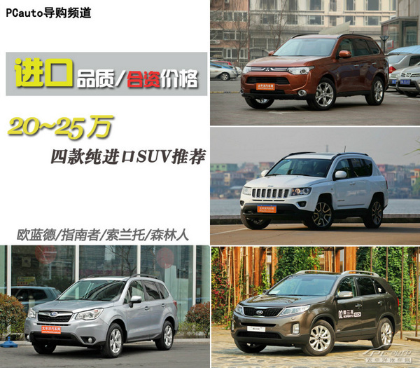 進口SUV推薦 進口SUV推薦
